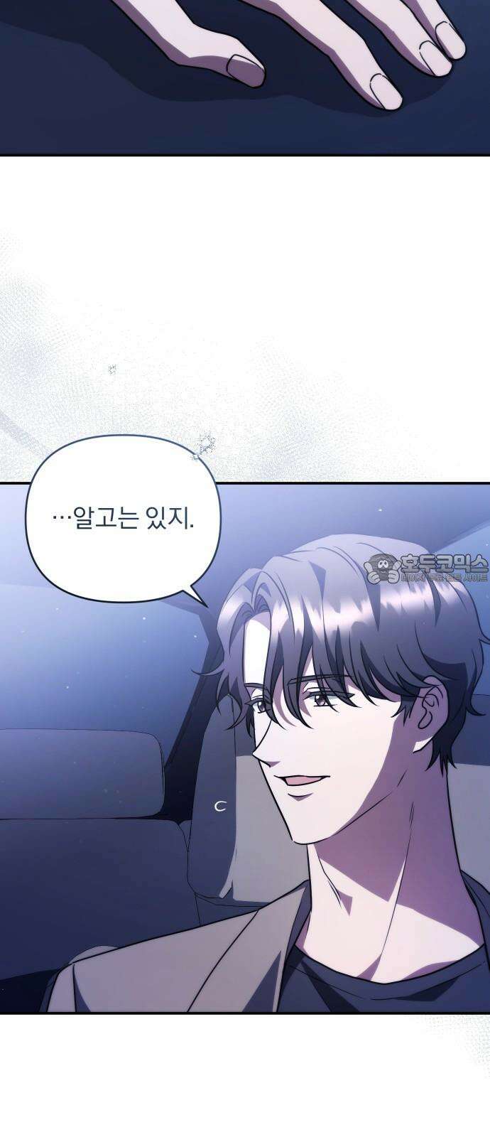 위험한 거짓말 37화 30