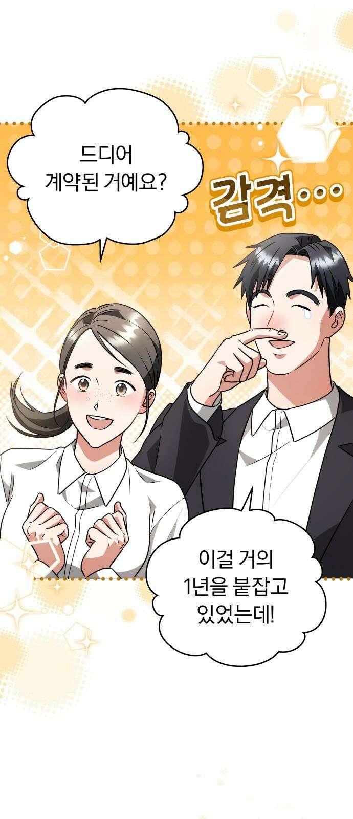 위험한 거짓말 37화 41