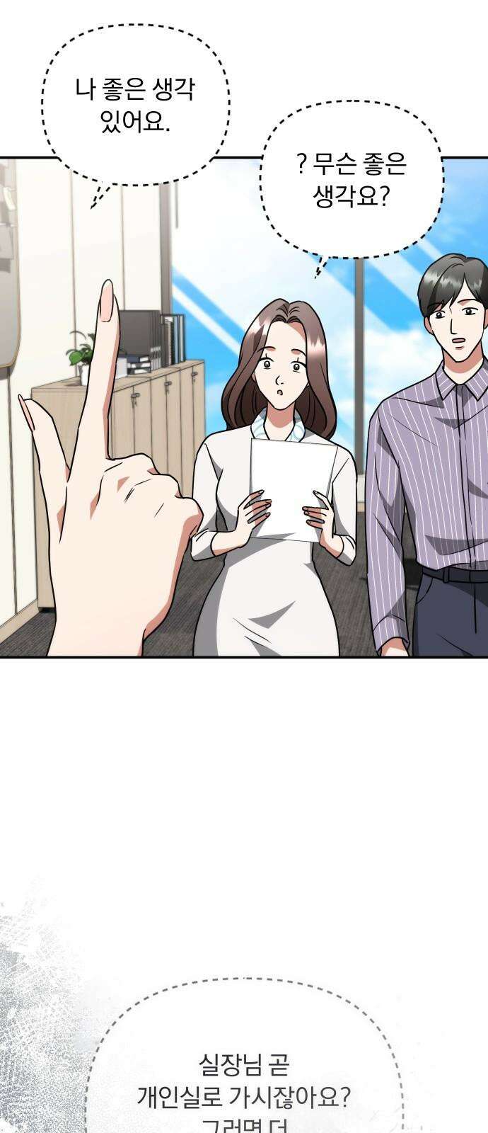위험한 거짓말 37화 50