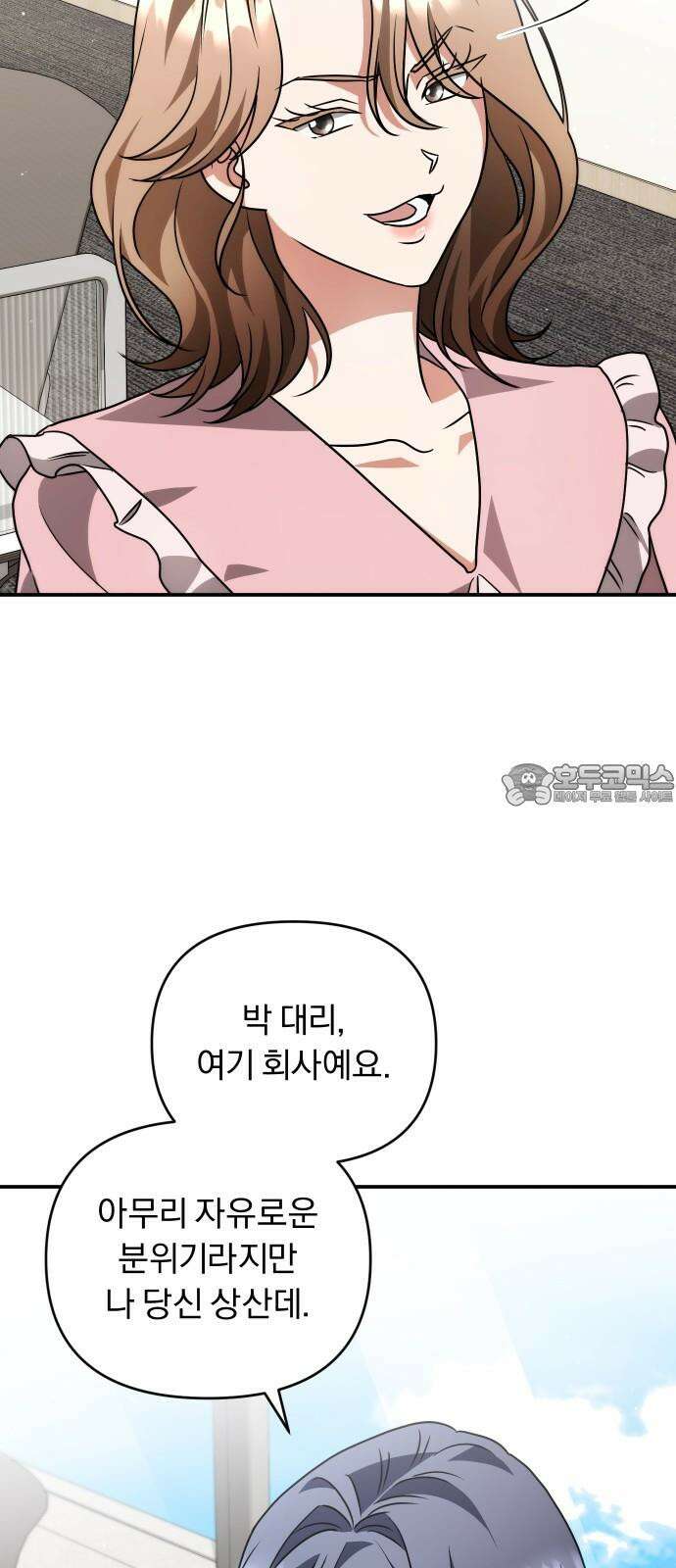 위험한 거짓말 37화 54