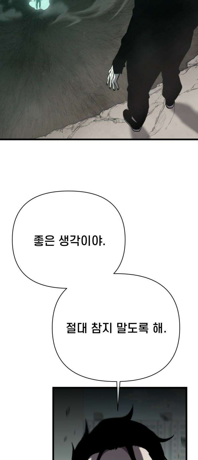 사기캐 50화: 유종의 각성 2