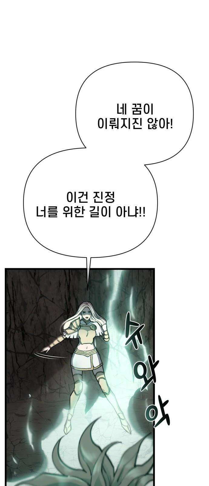 사기캐 50화: 유종의 각성 8