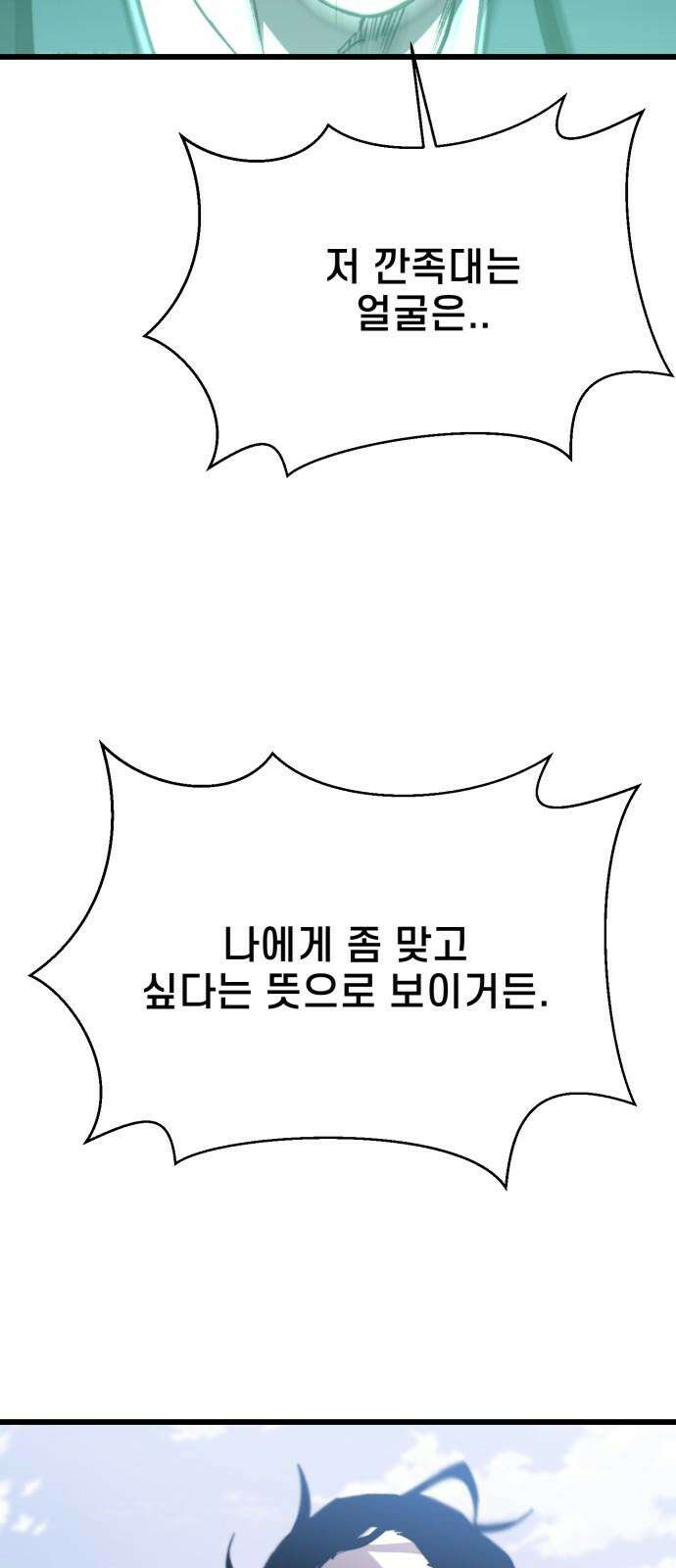 사기캐 50화: 유종의 각성 11