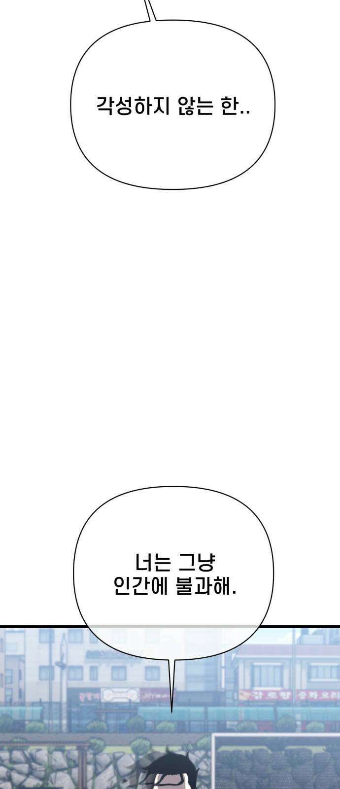 사기캐 50화: 유종의 각성 17