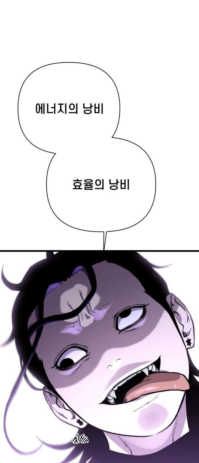 사기캐 50화: 유종의 각성 20