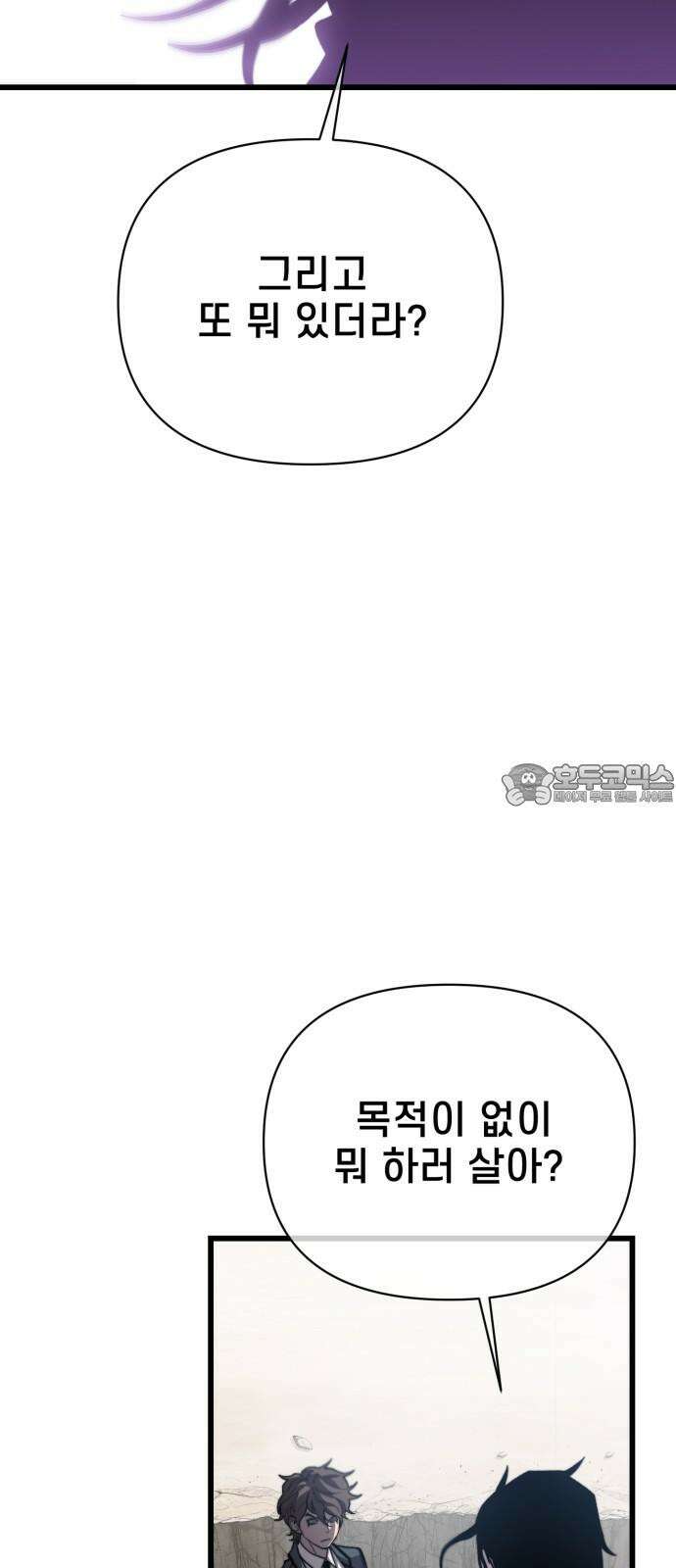 사기캐 50화: 유종의 각성 21
