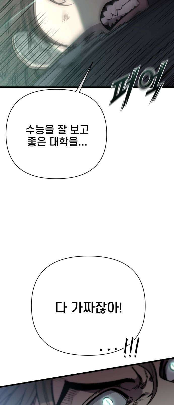 사기캐 50화: 유종의 각성 34