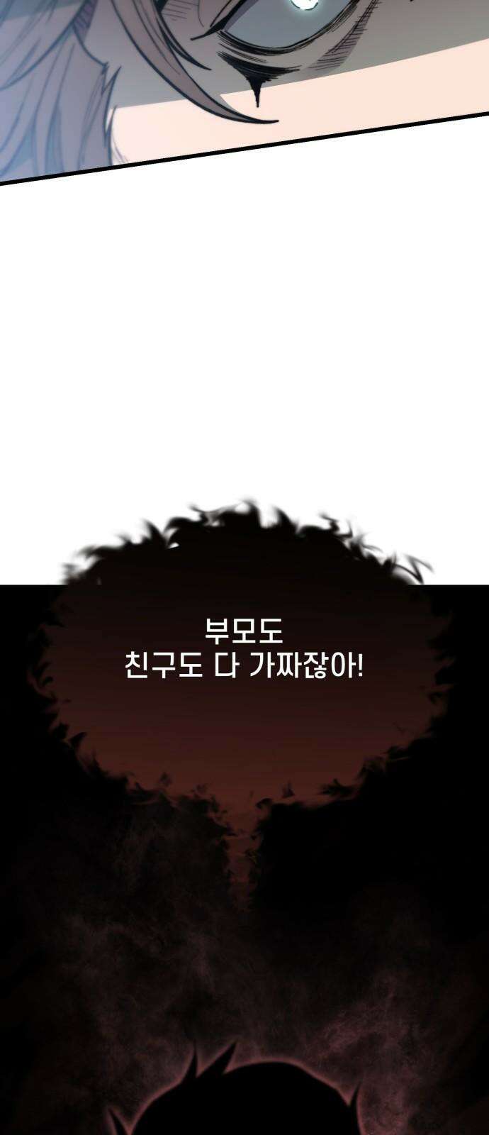 사기캐 50화: 유종의 각성 35