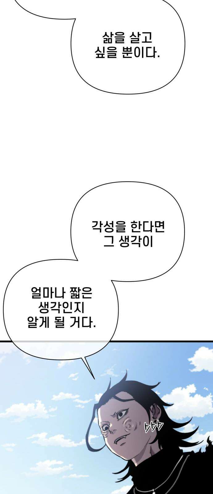 사기캐 50화: 유종의 각성 38