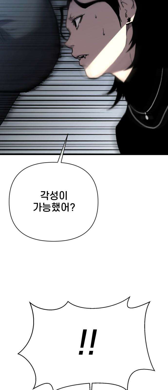 사기캐 50화: 유종의 각성 44