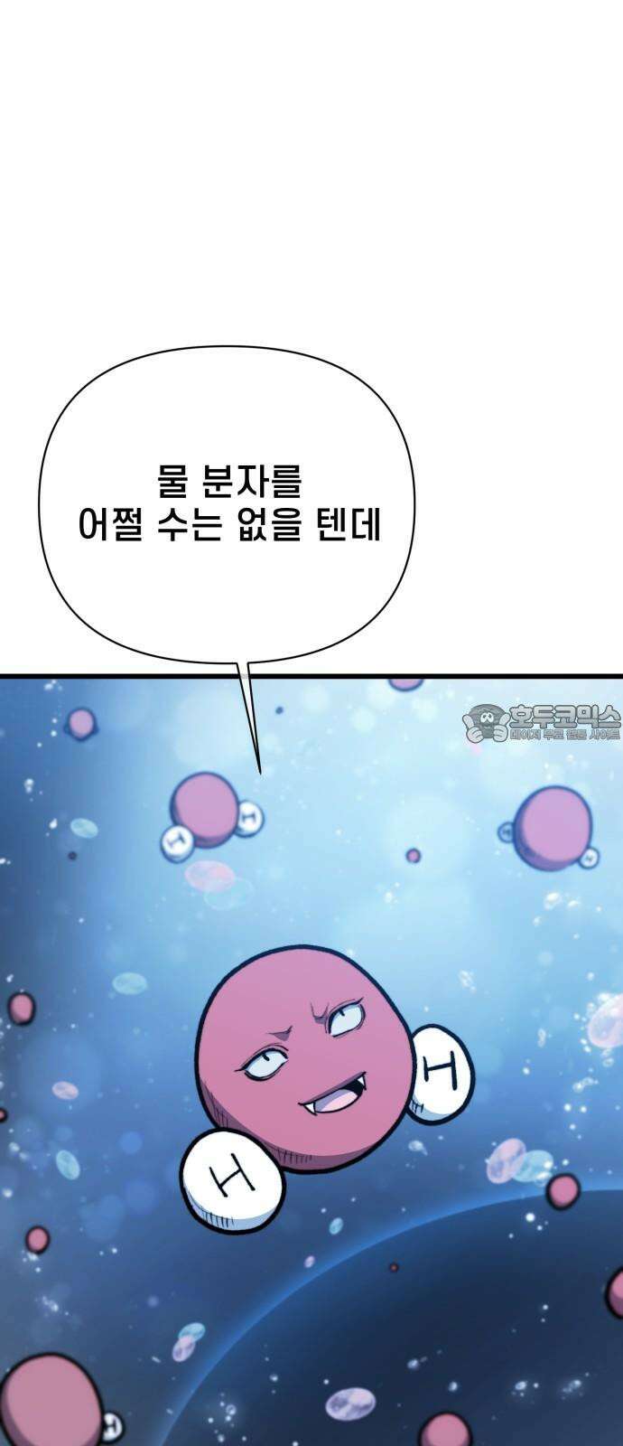 사기캐 50화: 유종의 각성 48