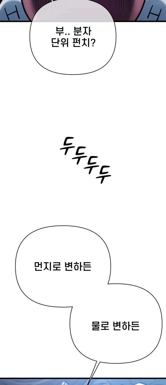 사기캐 50화: 유종의 각성 52