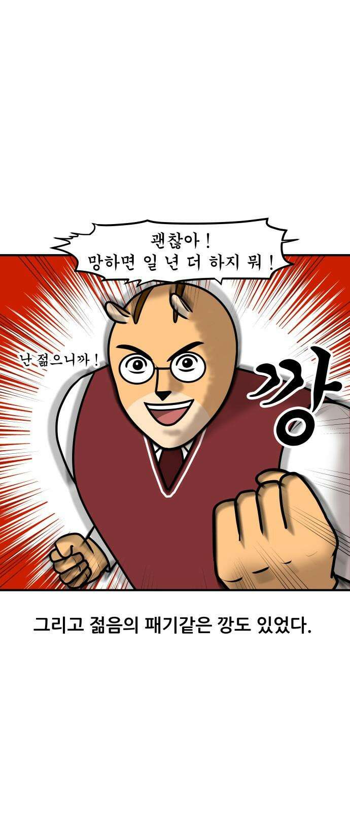 K학원 생존기 67화 - 수능의 추억(1) 7