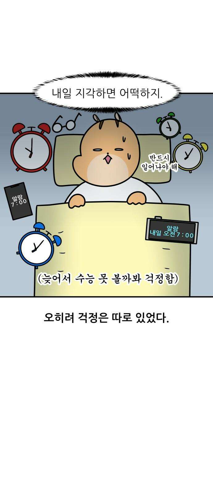 K학원 생존기 67화 - 수능의 추억(1) 8
