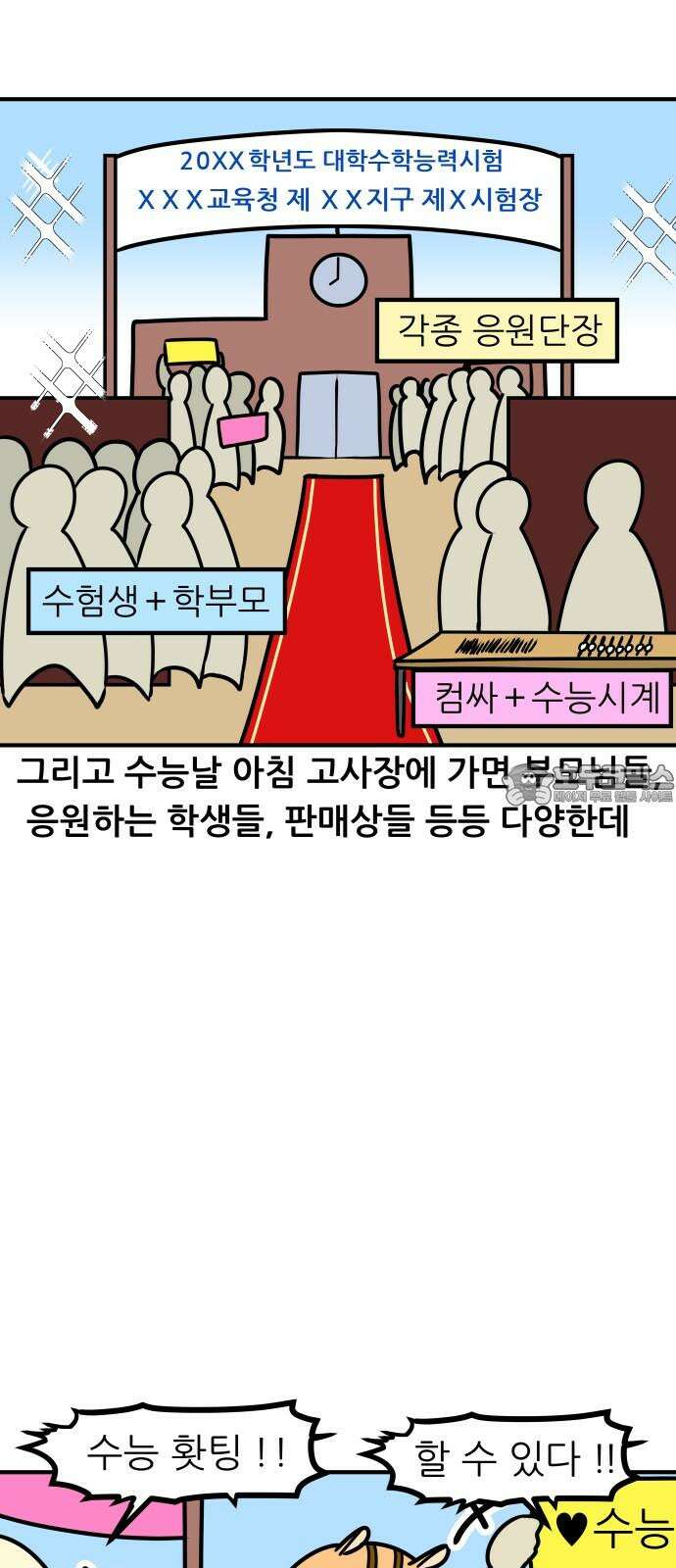 K학원 생존기 67화 - 수능의 추억(1) 9
