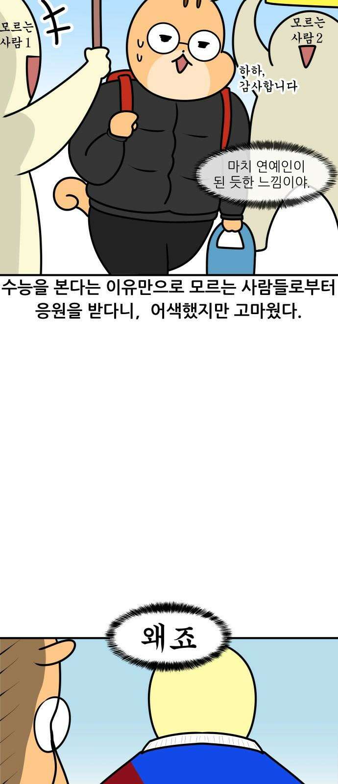 K학원 생존기 67화 - 수능의 추억(1) 10