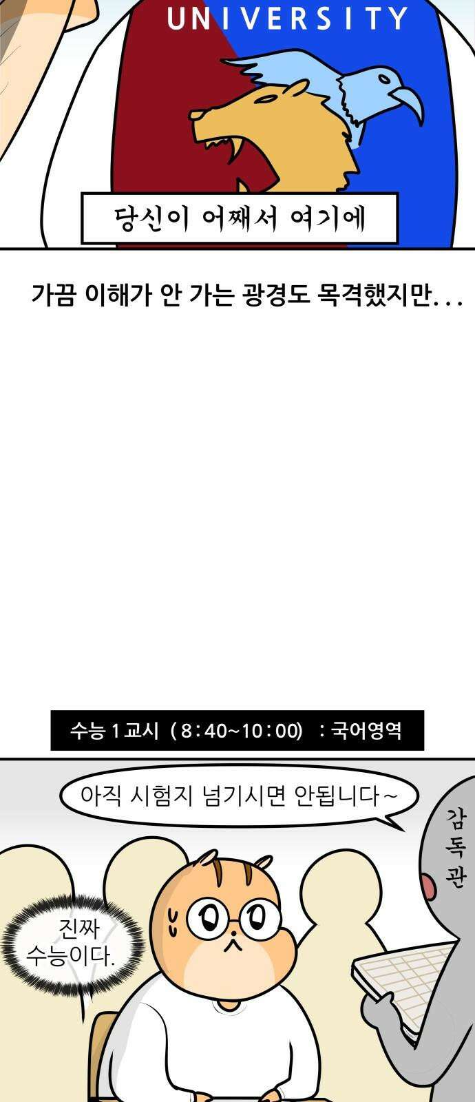 K학원 생존기 67화 - 수능의 추억(1) 11
