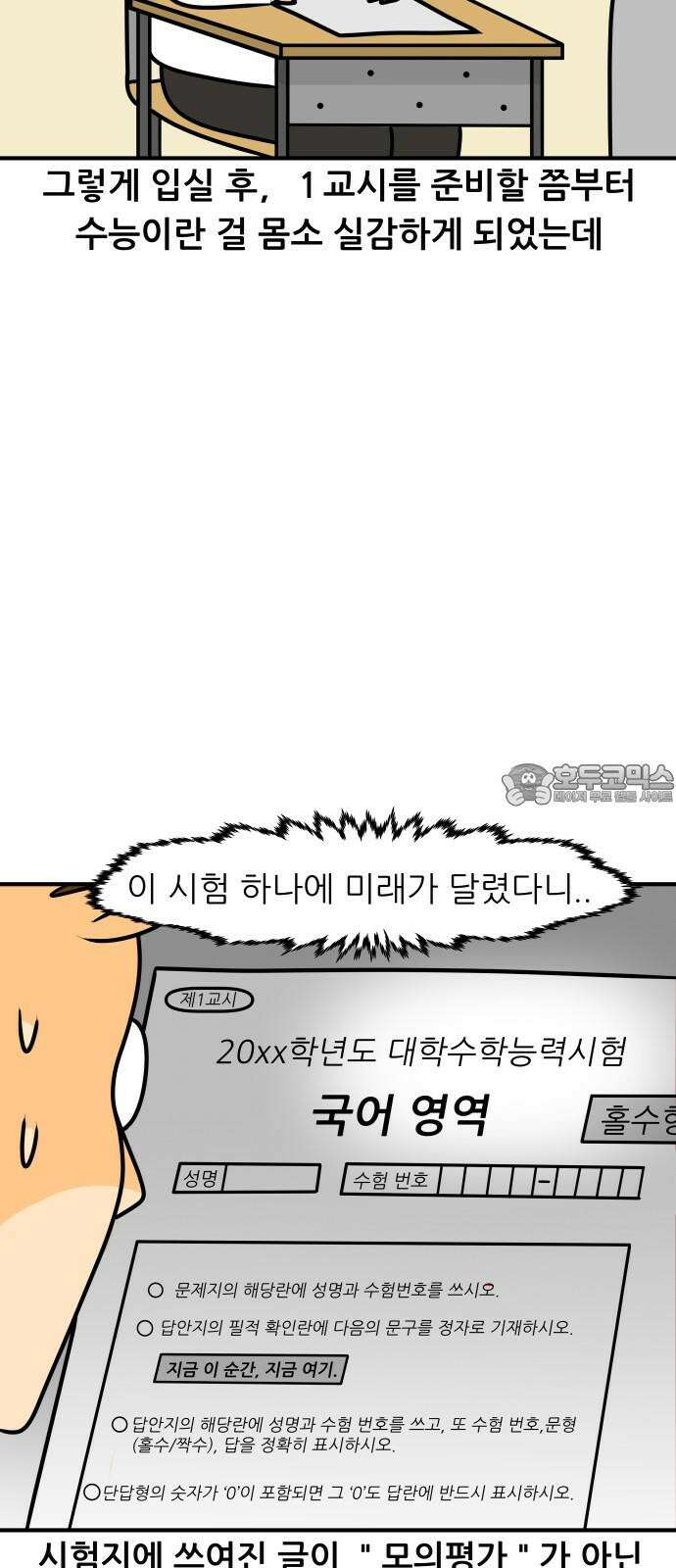 K학원 생존기 67화 - 수능의 추억(1) 12