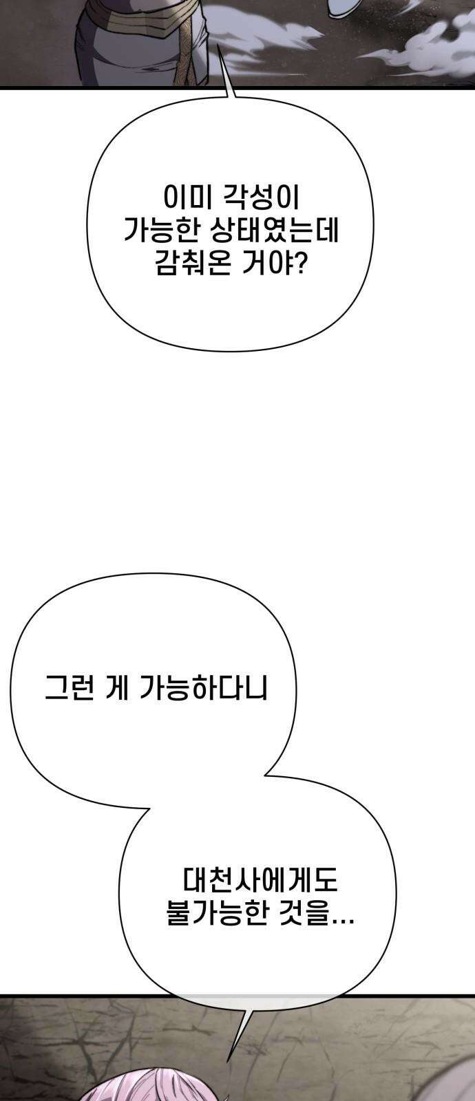사기캐 50화: 유종의 각성 59