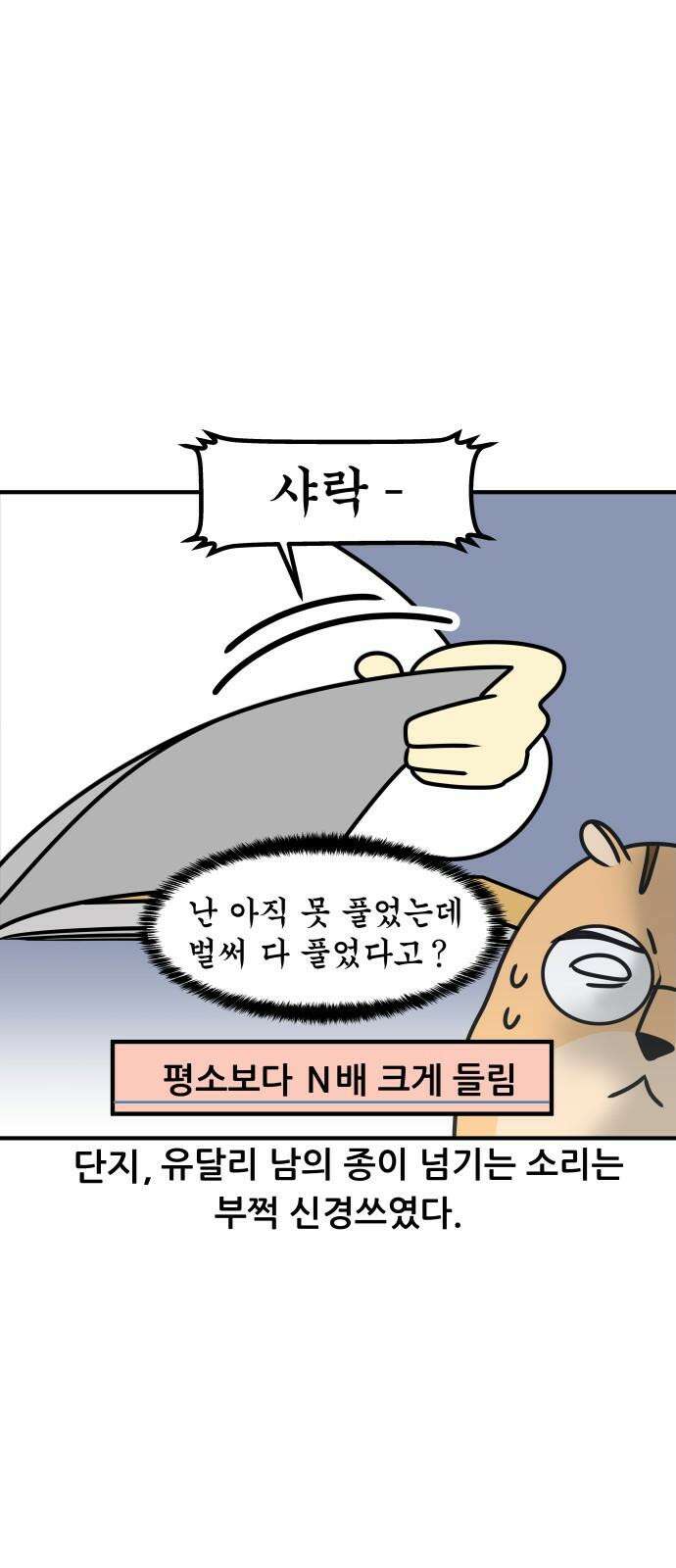 K학원 생존기 67화 - 수능의 추억(1) 14