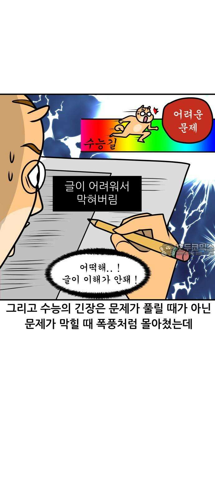 K학원 생존기 67화 - 수능의 추억(1) 15