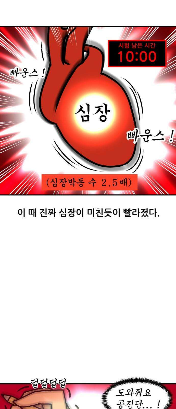 K학원 생존기 67화 - 수능의 추억(1) 16
