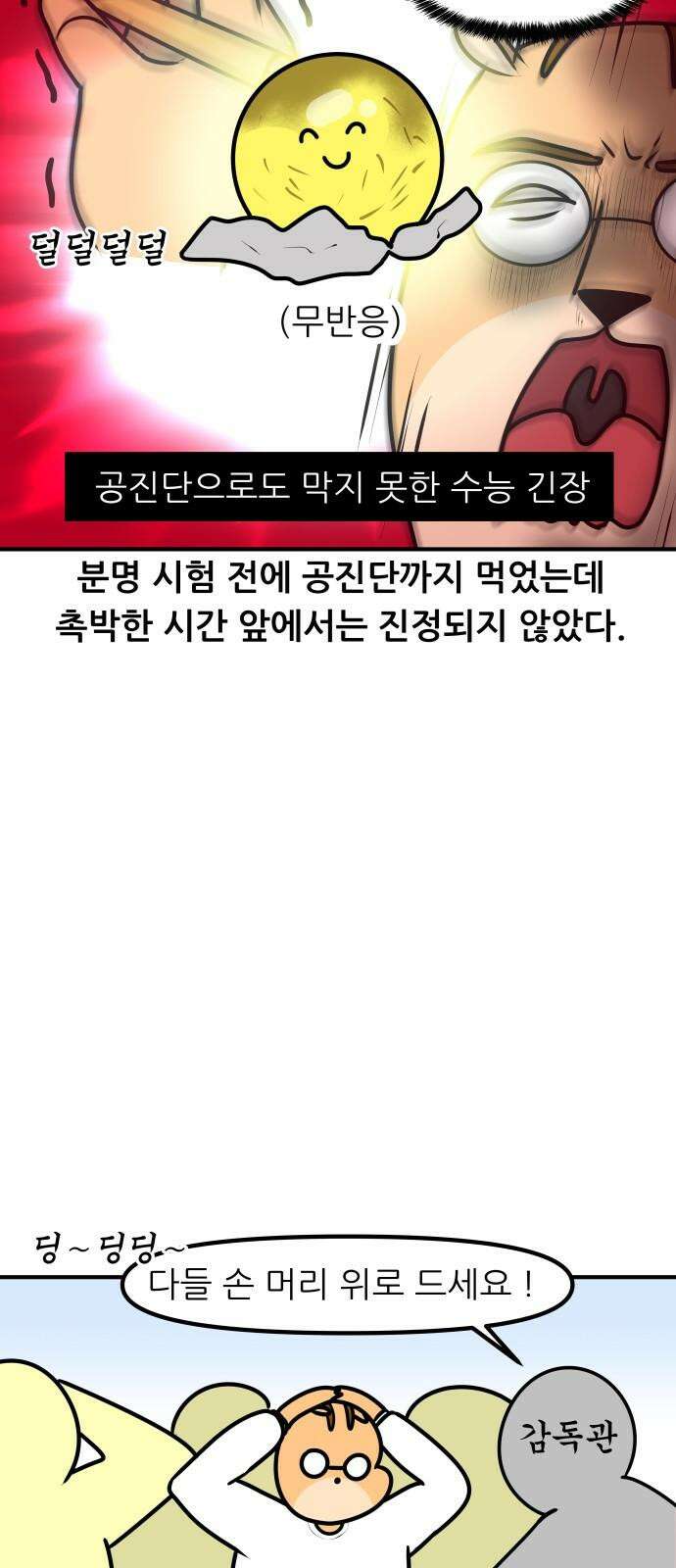 K학원 생존기 67화 - 수능의 추억(1) 17