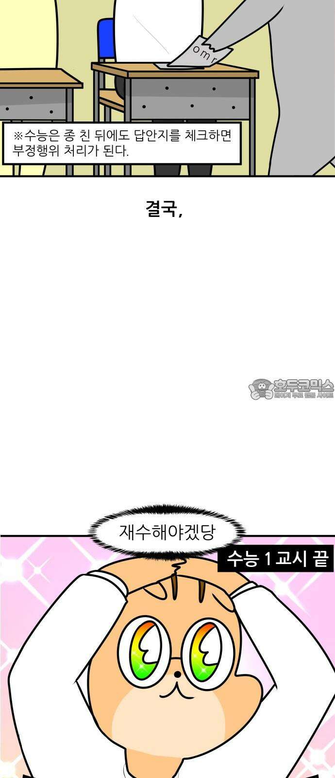 K학원 생존기 67화 - 수능의 추억(1) 18