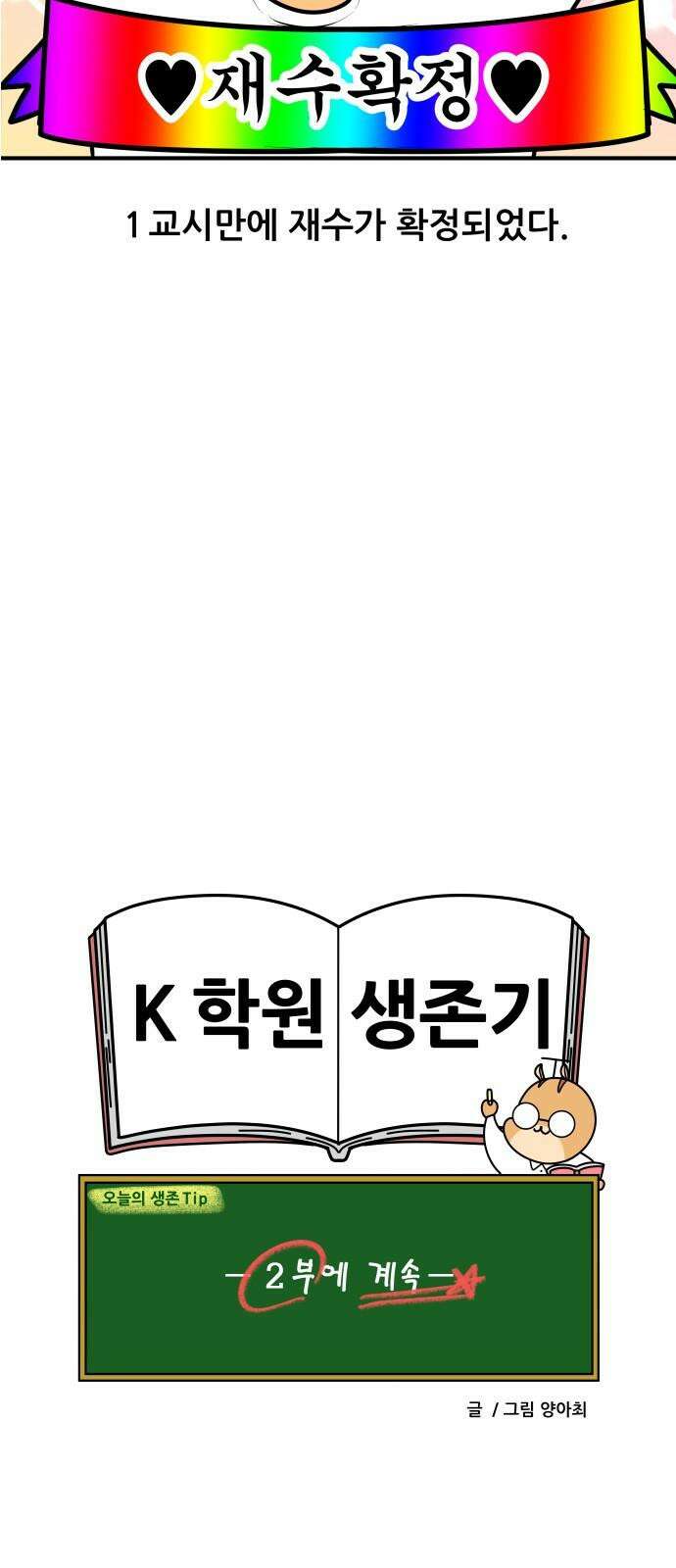 K학원 생존기 67화 - 수능의 추억(1) 19