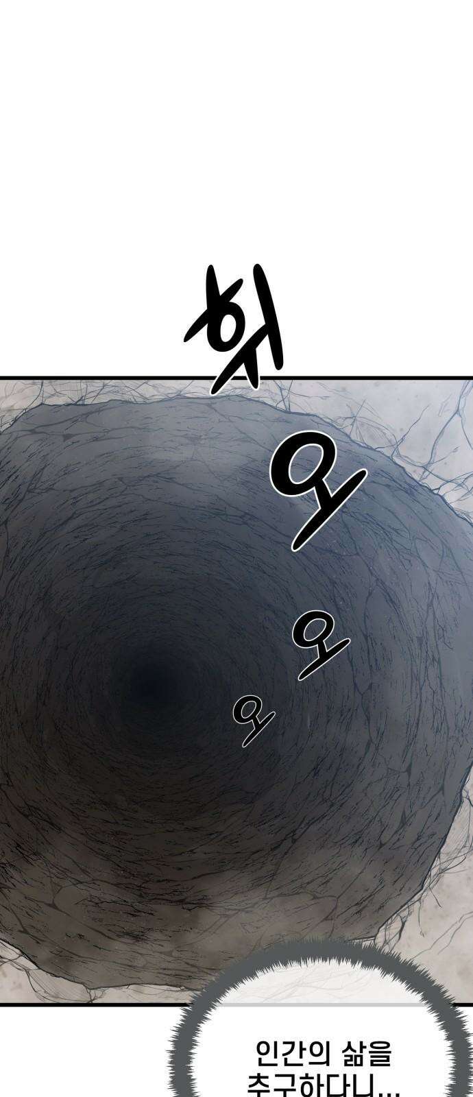 사기캐 50화: 유종의 각성 65