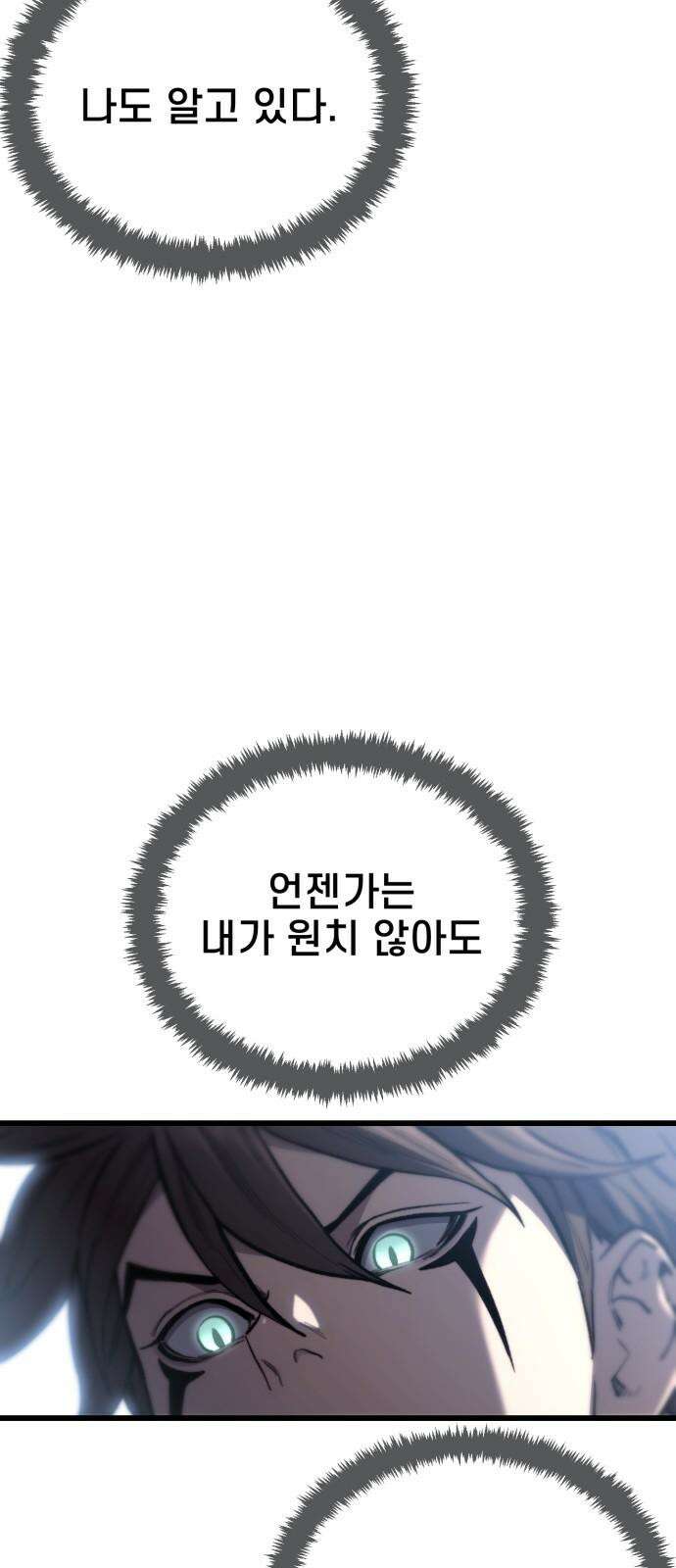 사기캐 50화: 유종의 각성 67