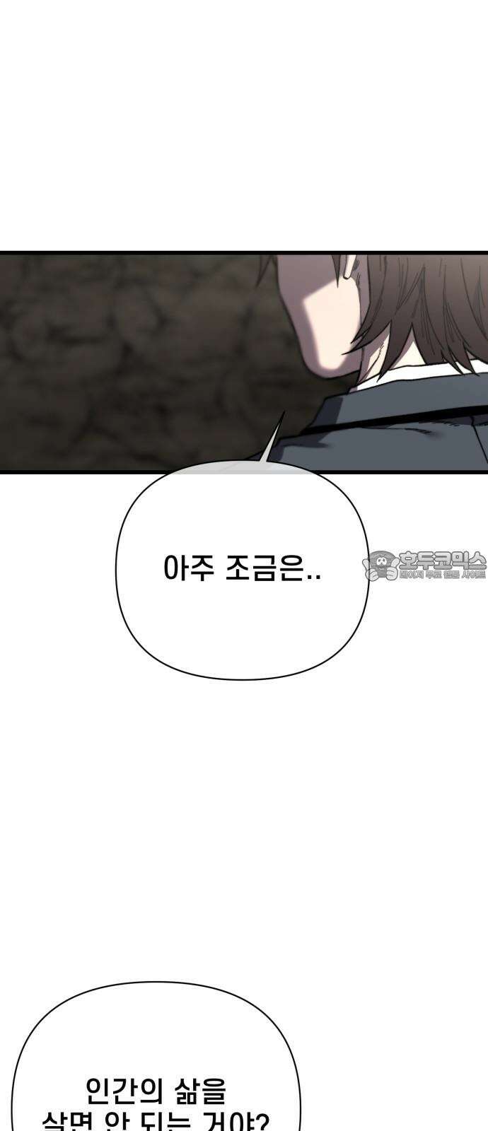 사기캐 50화: 유종의 각성 72