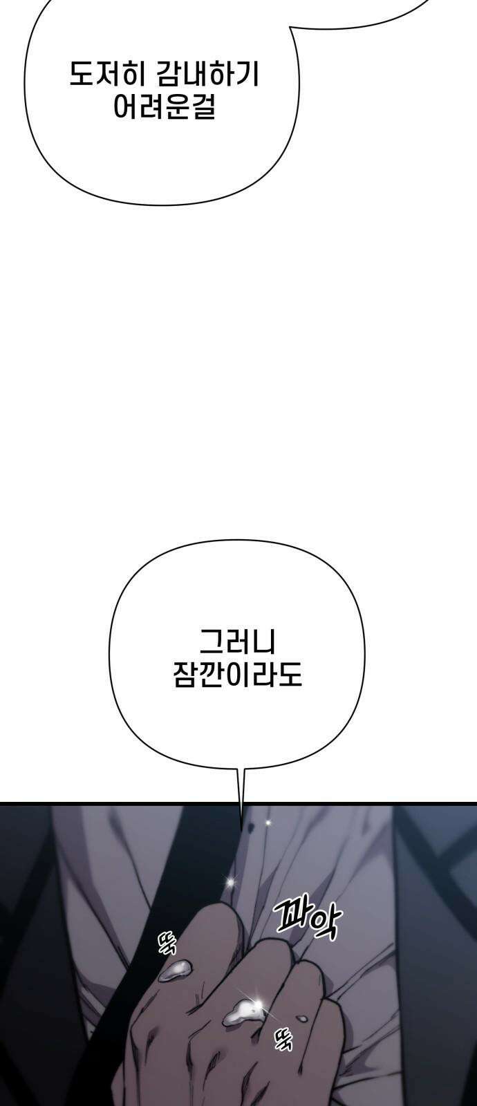 사기캐 50화: 유종의 각성 77