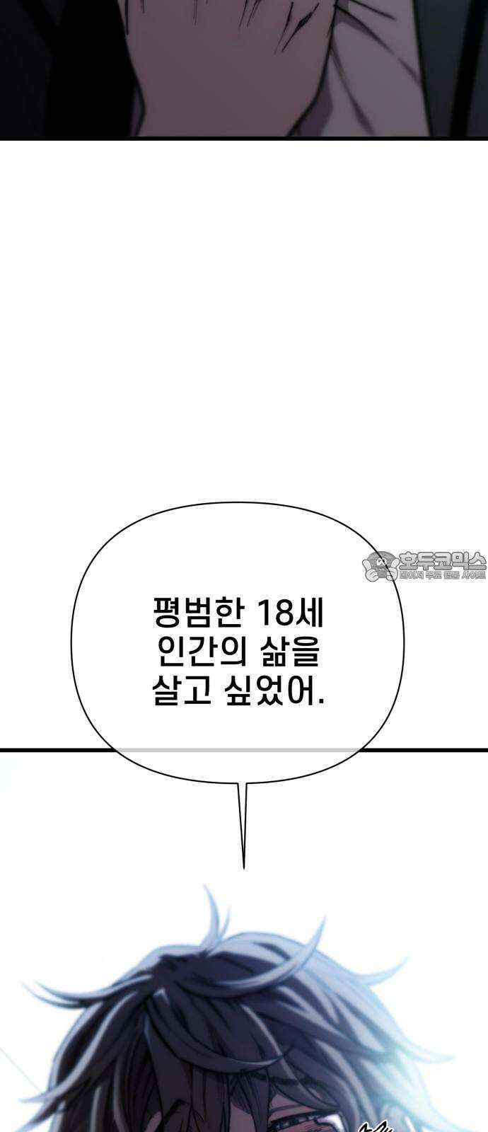 사기캐 50화: 유종의 각성 78