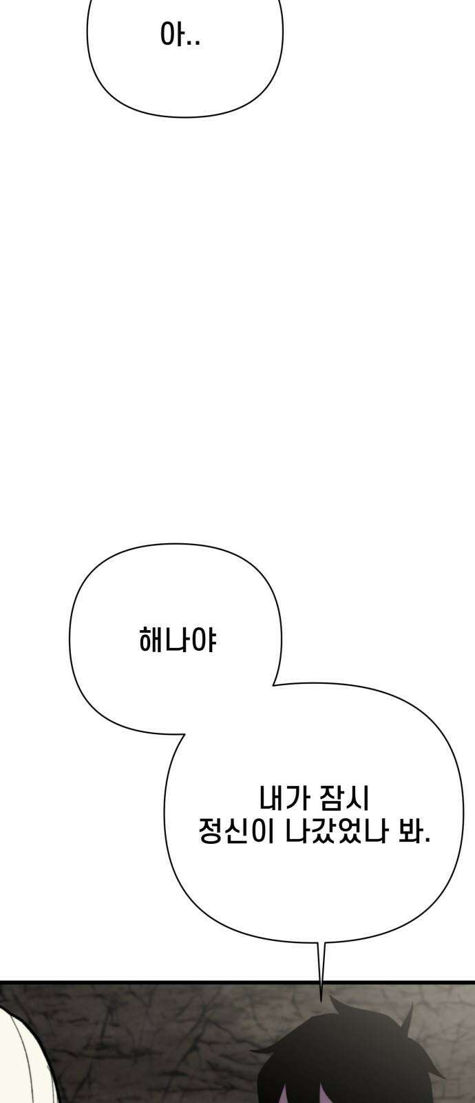 사기캐 50화: 유종의 각성 82