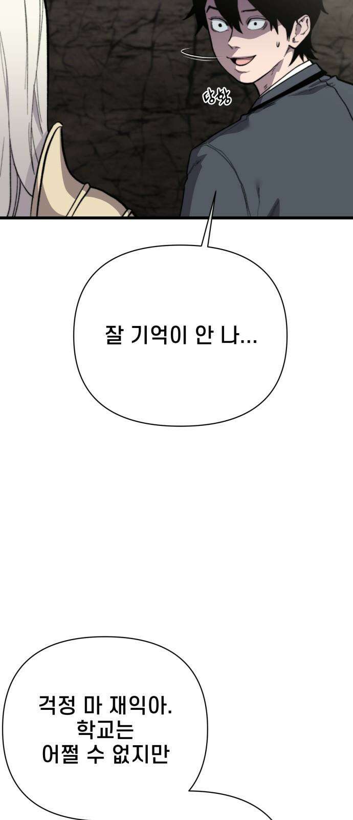 사기캐 50화: 유종의 각성 83