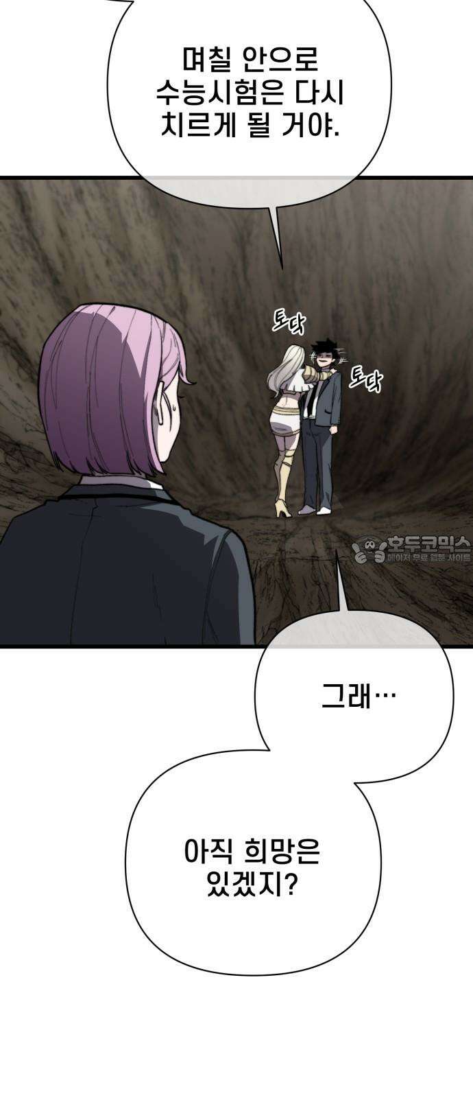 사기캐 50화: 유종의 각성 84