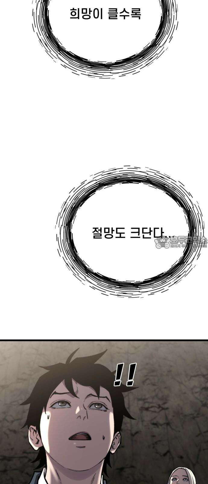 사기캐 50화: 유종의 각성 87