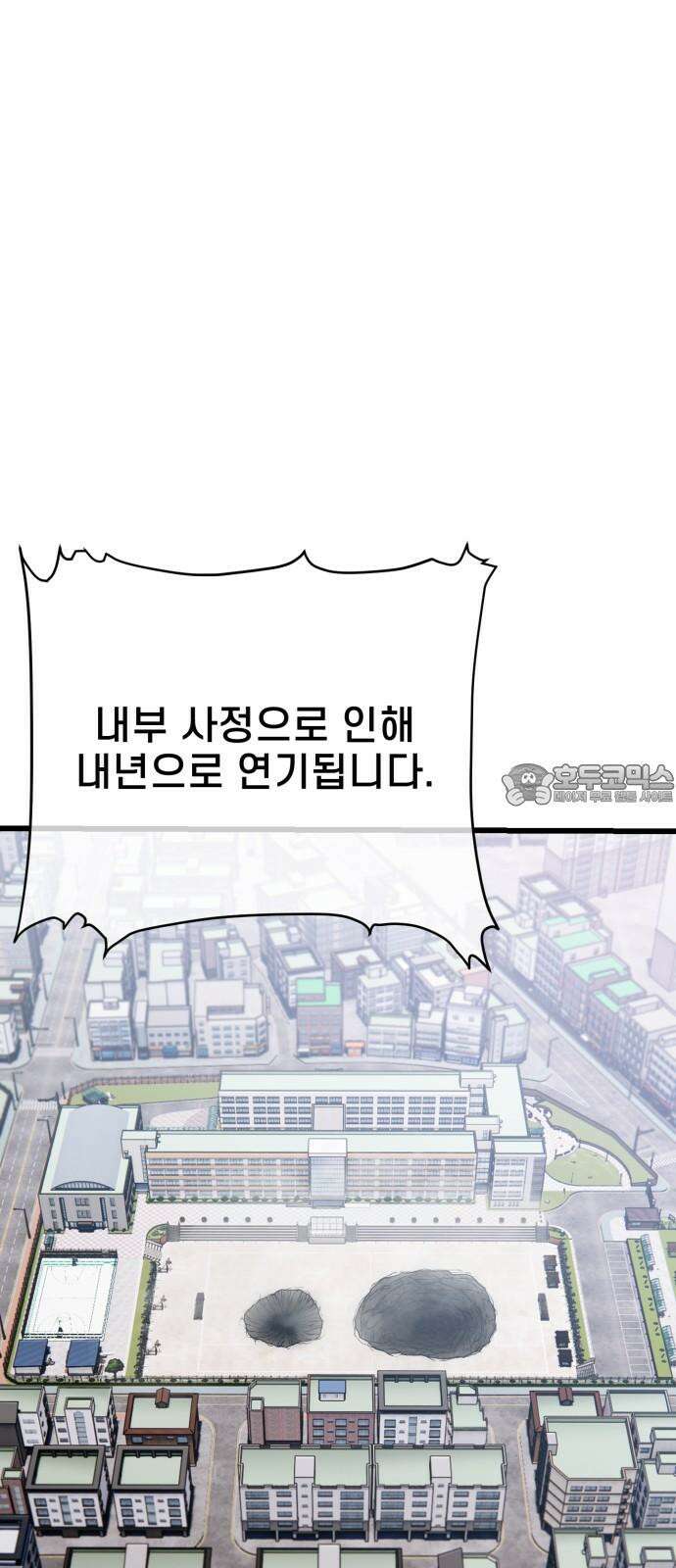 사기캐 50화: 유종의 각성 90