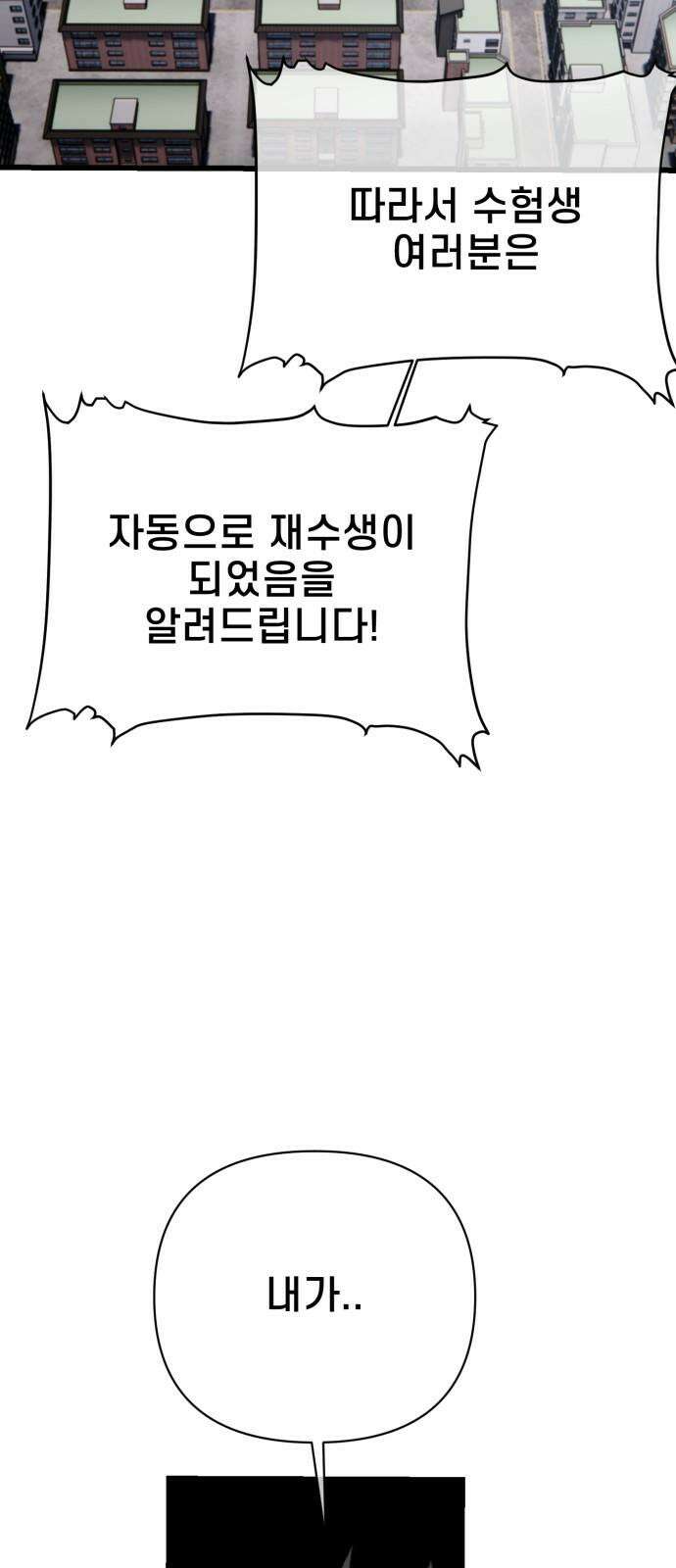 사기캐 50화: 유종의 각성 91