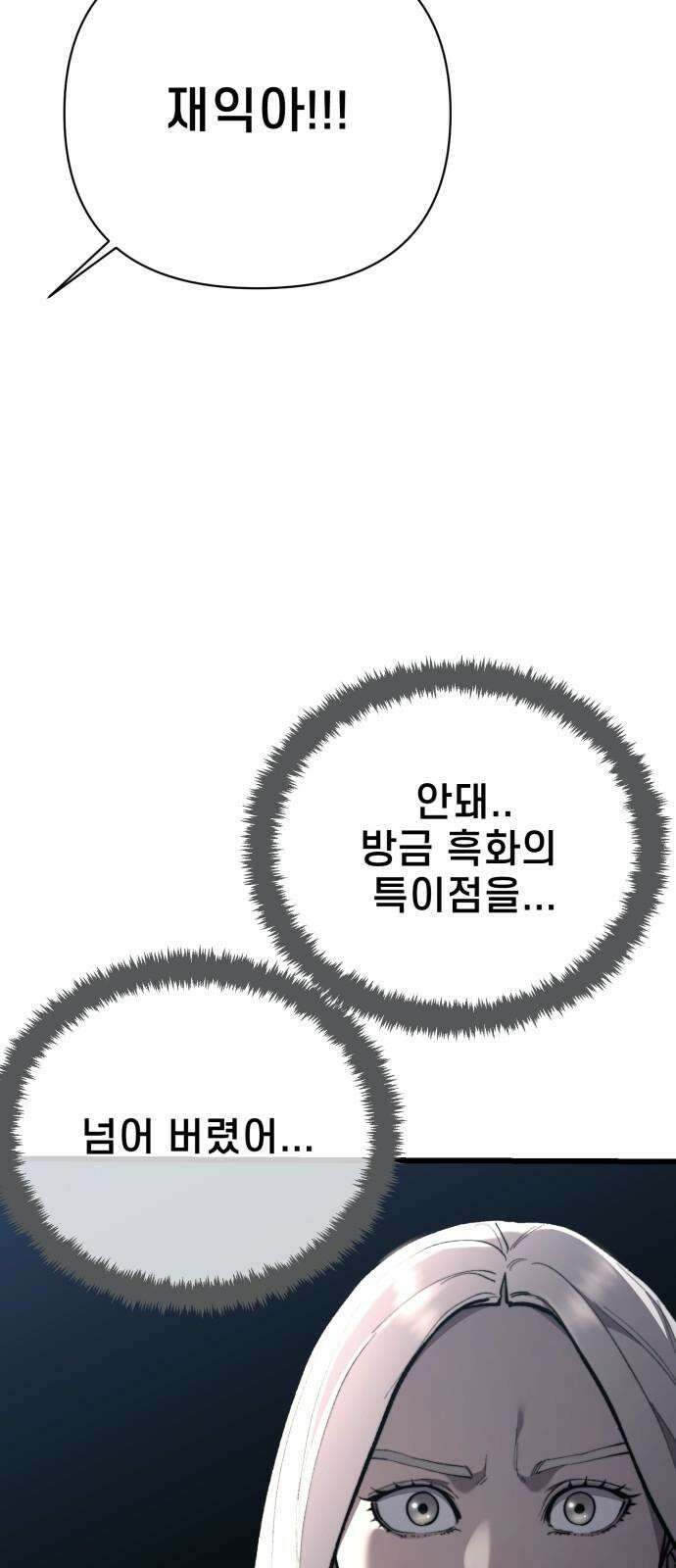 사기캐 50화: 유종의 각성 94