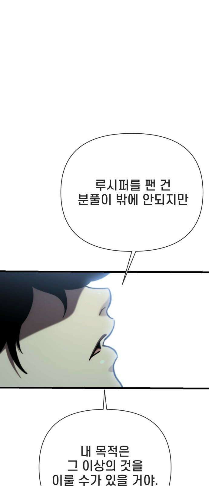사기캐 50화: 유종의 각성 97