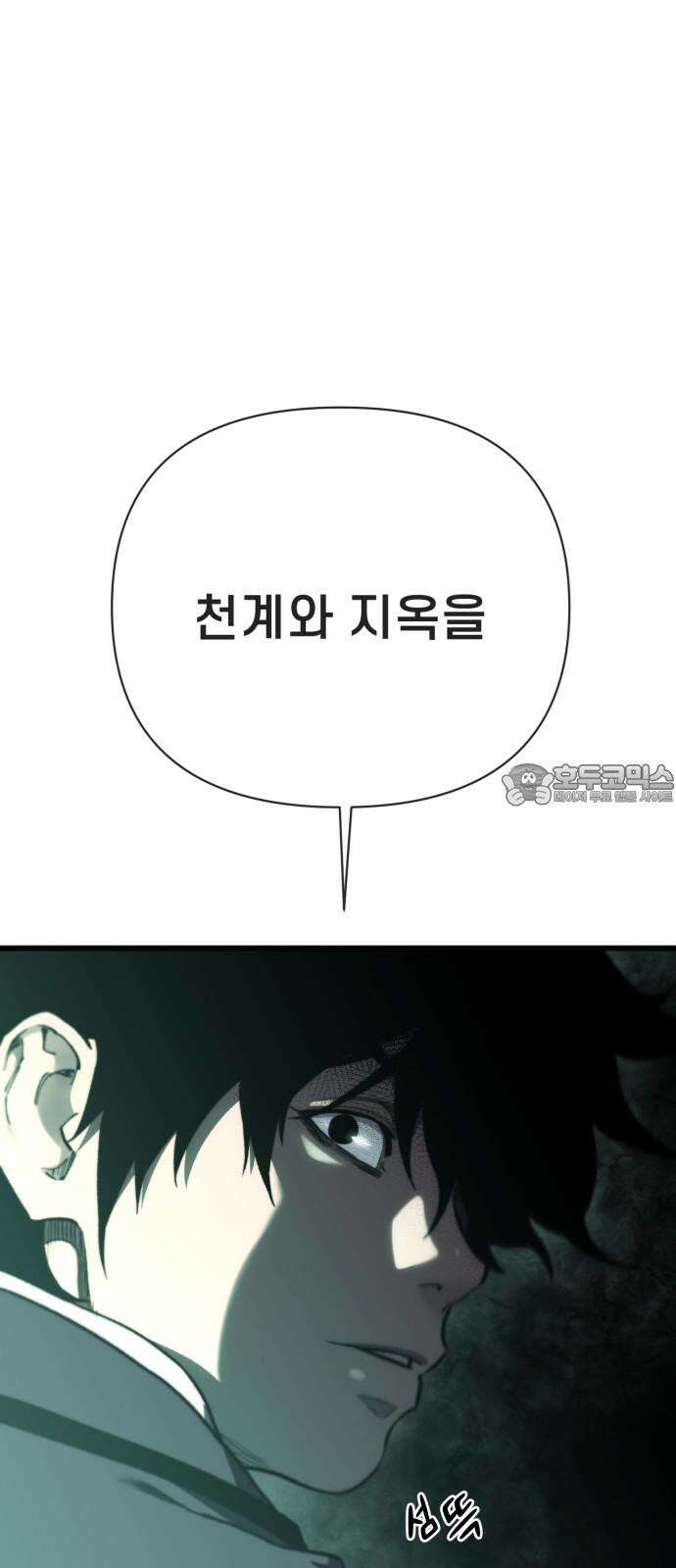 사기캐 50화: 유종의 각성 99