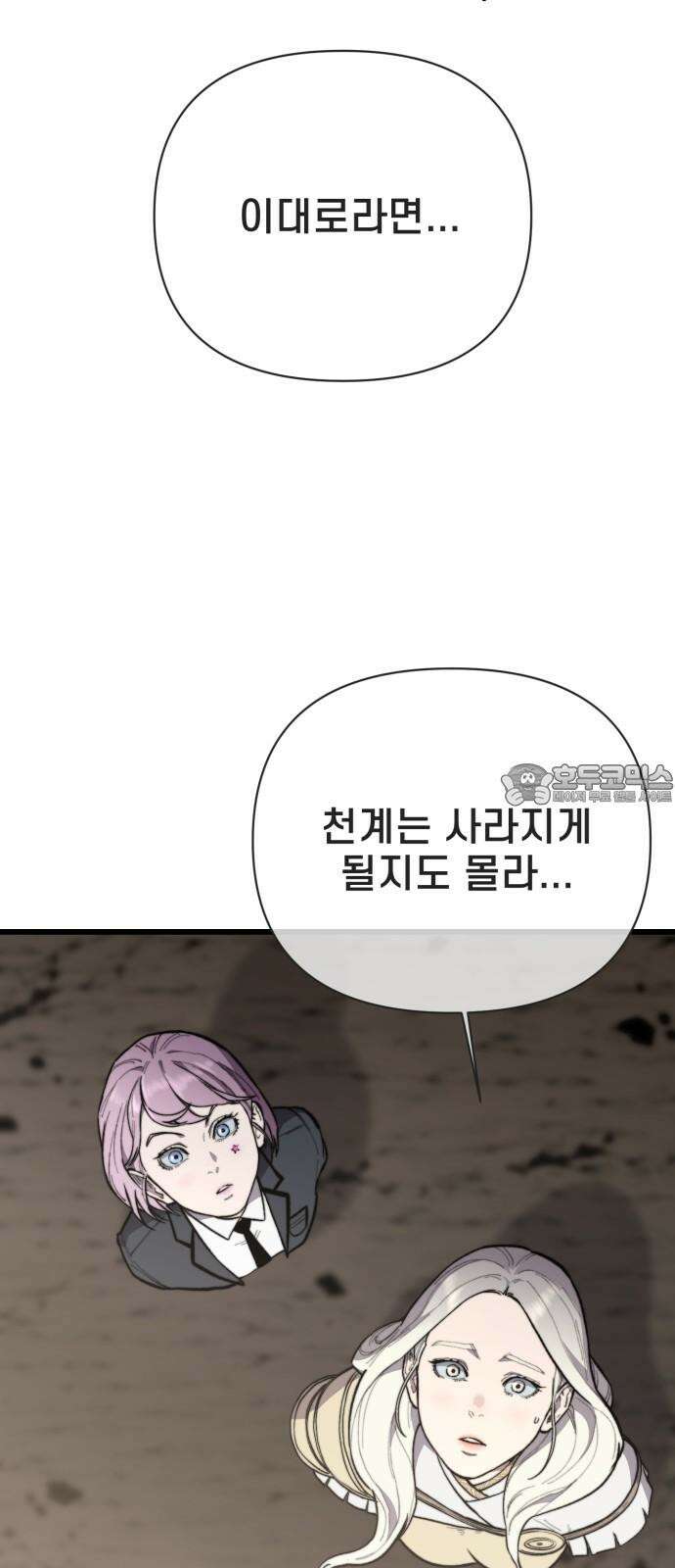 사기캐 50화: 유종의 각성 102