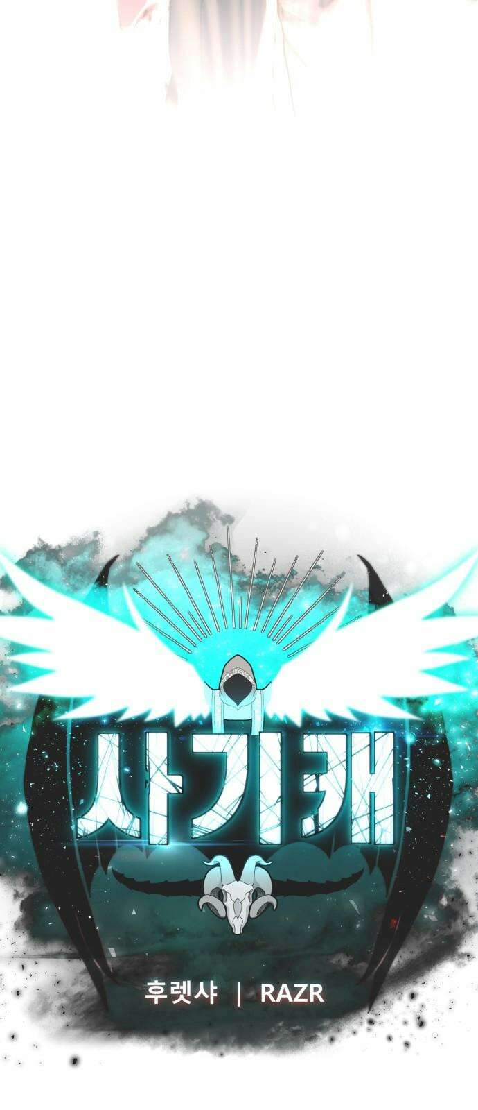 사기캐 50화: 유종의 각성 109