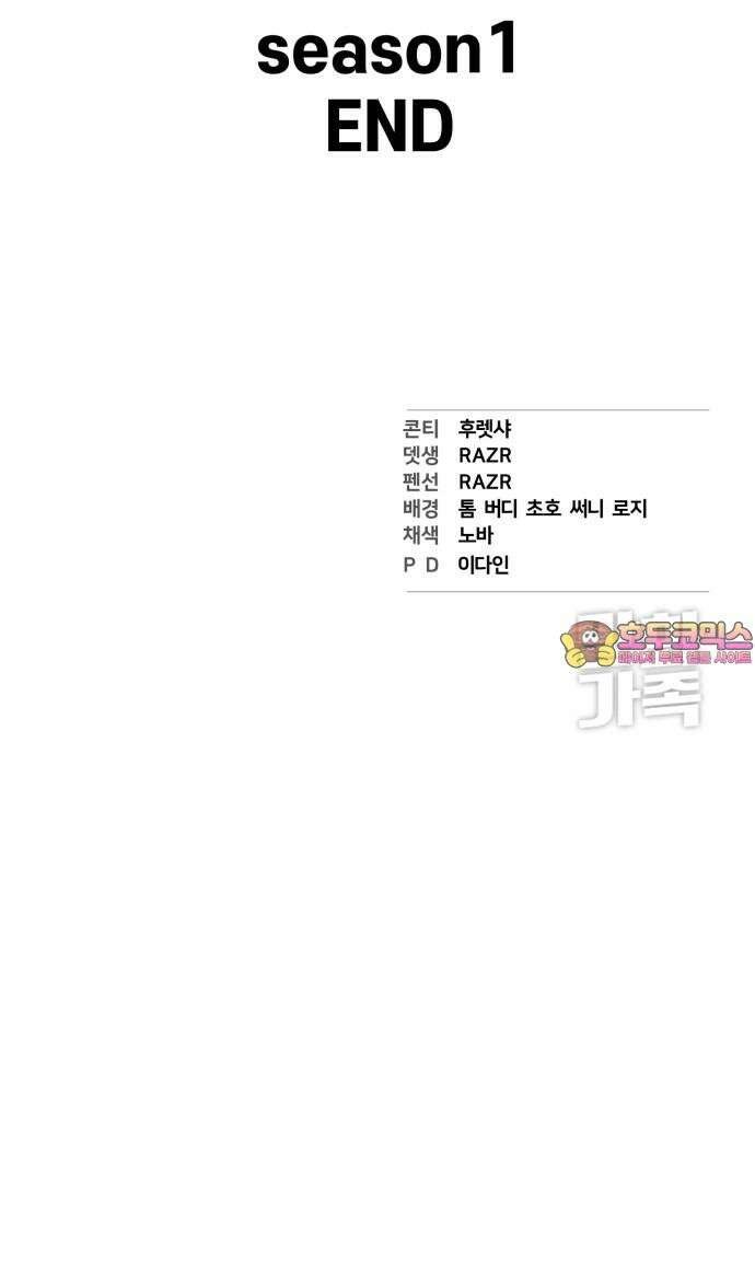 사기캐 50화: 유종의 각성 110