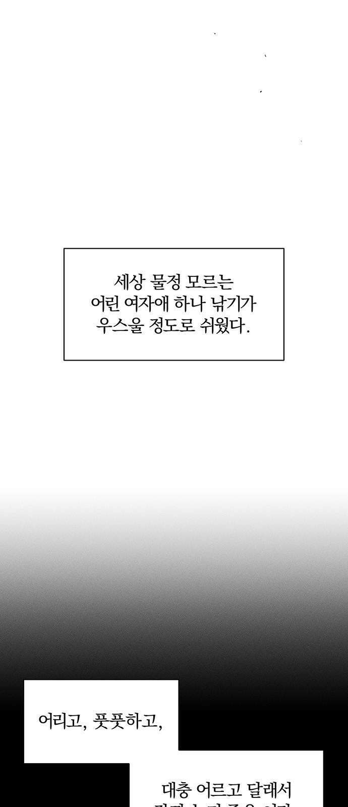 시든 꽃에 눈물을 22화 5