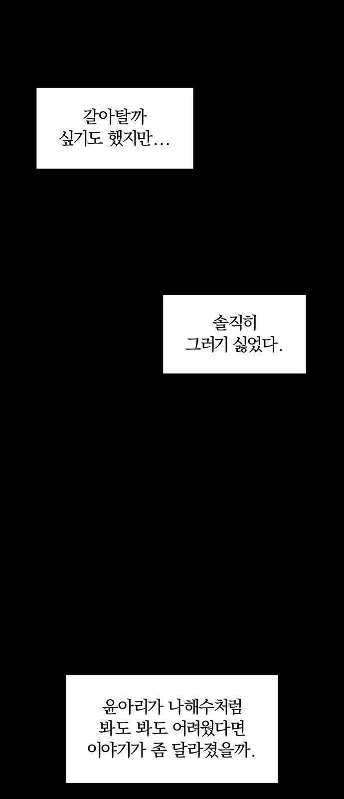 시든 꽃에 눈물을 22화 7