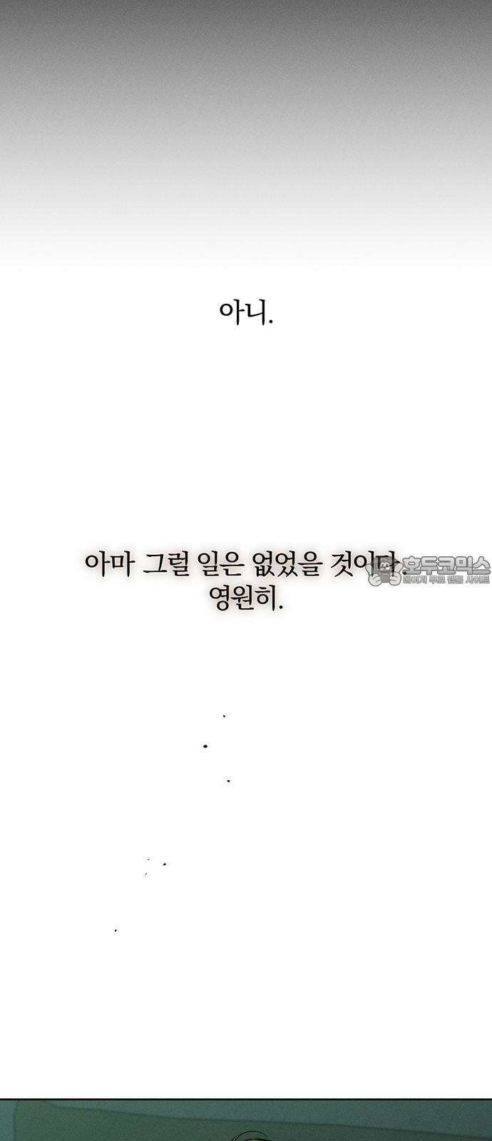 시든 꽃에 눈물을 22화 9