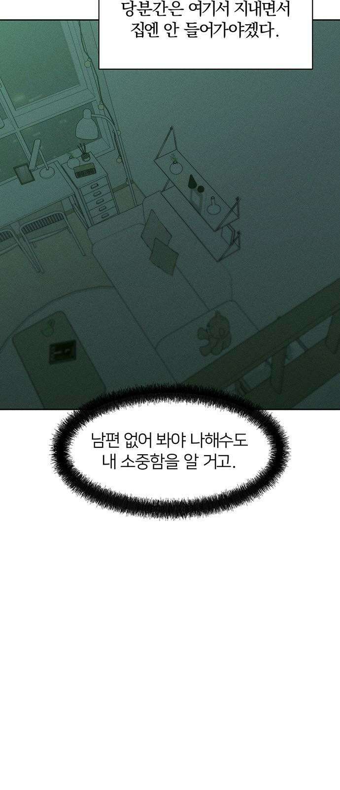 시든 꽃에 눈물을 22화 11